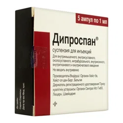 ДИПРОСПАН 1 мл №5 амп  Бетаметазон