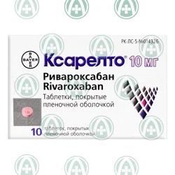 КСАРЕЛТО 10 мг №10 таб   Ривароксабан