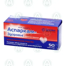АСПАРКАМ №50 таб