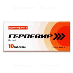 ГЕРПЕВИР 0,4 г №10 таб