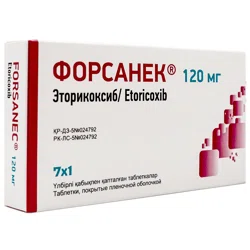 ФОРСАНЕК 120 мг №7 таб  Эторикоксиб
