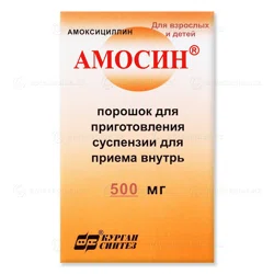 АМОСИН 500 мг №10 пор д/приг сусп    Амоксициллин