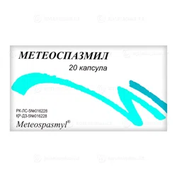 МЕТЕОСПАЗМИЛ №20 капс  Альверина цитрат/Симетикон