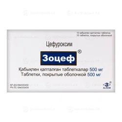 ЗОЦЕФ 500 мг №10 таб   Цефуроксим