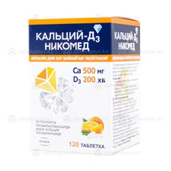 КАЛЬЦИЙ Д3 НИКОМЕД 500мг/200ме №120 таб жев Апельсин Кальций/Вит д3
