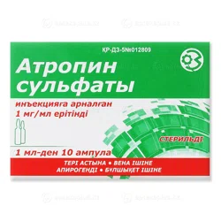 АТРОПИНА СУЛЬФАТ 0,1% 1 мл 10 амп