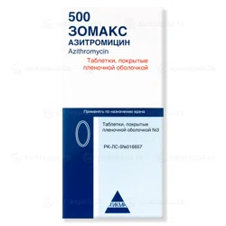 ЗОМАКС 500 мг №3 таб