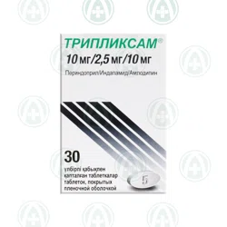 ТРИПЛИКСАМ 10 мг/2,5 мг/10 мг №30 таб  Периндоприл/Индапамид/Амлодипин
