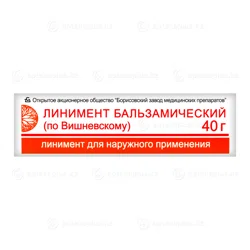 ЛИНИМЕНТ  БАЛЬЗАМИЧЕСКИЙ 40 г  по Вишневскому
