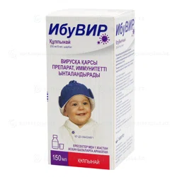 ИБУВИР Клубника 250 мг/5 мл 150 мл сироп  Инозин пранобекс