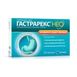 ГАСТРАРЕКС НЕО №30 капсул Метилметионинсульфония хлорид