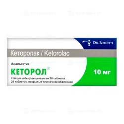 КЕТОРОЛ 10 мг №20 таб  Кеторолак