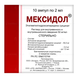 МЕКСИДОЛ 5% 2 мл №10 амп    Этилметилгидроксипиридина сукцинат
