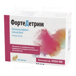 ФОРТЕДЕТРИМ 4000 МЕ №60 капс