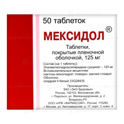 МЕКСИДОЛ 125 мг №50 таб     Этилметилгидроксипиридина сукцинат