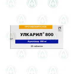 УЛКАРИЛ 800 мг №25 таб     Ацикловир