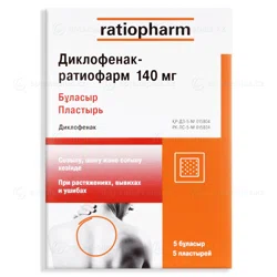 ДИКЛОФЕНАК РАЦИО 140 мг №5 пластырь