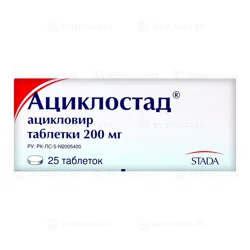 АЦИКЛОСТАД ШТАДА 200 мг №25 таб    Ацикловир