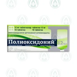 ПОЛИОКСИДОНИЙ 12мг №10 таблетки Азоксимера бромид