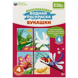 ELBASCO KIDS Раскраска водная Букашки ET18-002