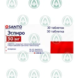 ЭСПИРО 50 мг №30 таб  Эплеренон