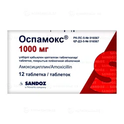 ОСПАМОКС 1000 мг №12 таб