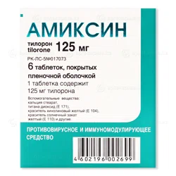 АМИКСИН 125 мг №6 таб