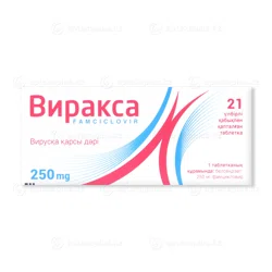 ВИРАКСА 250 мг №21таб Фамцикловир