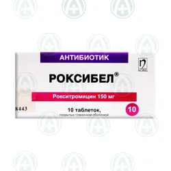 РОКСИБЕЛ 150 мг №10 таб  Рокситромицин