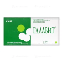 ГАЛАВИТ 25 мг №20 таб
