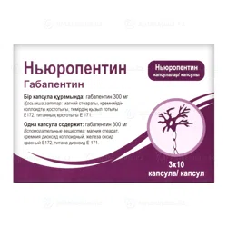 НЬЮРОПЕНТИН 300 мг № 30 капс  Габапентин