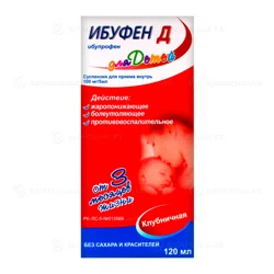 ИБУФЕН Д клубника 100 мг/5 мл 120 мл   Ибупрофен