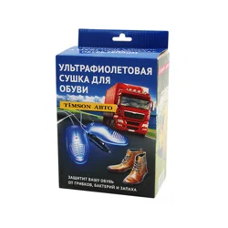 ТИМСОН Сушка для обуви ультрафиолетовая АВТО