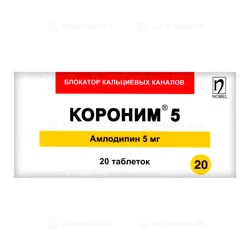 КОРОНИМ 5 мг №20 таб   Амлодипин