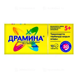 ДРАМИНА 50 мг №10 таб  Дименгидринат