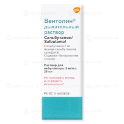 ВЕНТОЛИН 5 мг/мл 20 мл р-р   Сальбутамол