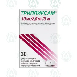 ТРИПЛИКСАМ 10 мг/2,5 мг /5 мг №30 таб  Периндоприл/Индапамид/Амлодипин