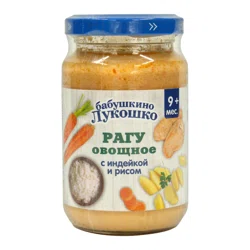 БАБУШКИНО ЛУКОШКО Рагу овощное с индейкой и рисом 190 гр 9+