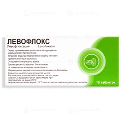 ЛЕВОФЛОКС 250 мг №10 таб