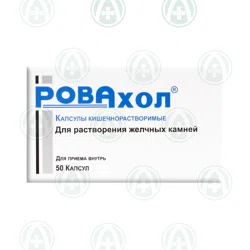 РОВАХОЛ №50 капс