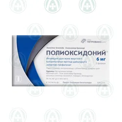 ПОЛИОКСИДОНИЙ 6мг №5 флаконы для инъекций Азоксимера бромид