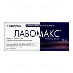 ЛАВОМАКС 125 мг №6 таб   Тилорон