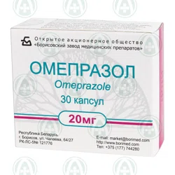 ОМЕПРАЗОЛ 20 мг №30  Омепразол БЗМП
