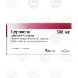 ЦЕРАКСОН 500 мг №20 таб  Цитиколин