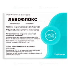ЛЕВОФЛОКС 500 мг №5 таб