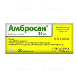 АМБРОСАН  30 мг №20 таб  Амброксол