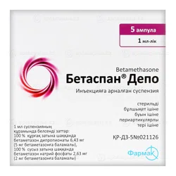 БЕТАСПАН ДЕПО 1 мл №5 Бетаметазон