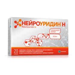 НЕЙРОУРИДИН Н  №20 капс   Холин/Уридинмоно-фосфат