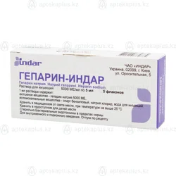 ГЕПАРИН (ИНДАР) 5000 МЕ /5мл №5 фл  Гепарин натрия