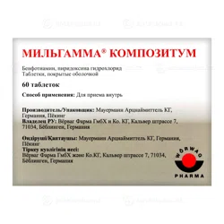 МИЛЬГАММА КОМПОЗИТУМ 100 мг № 60 таб   Комплекс Вит В